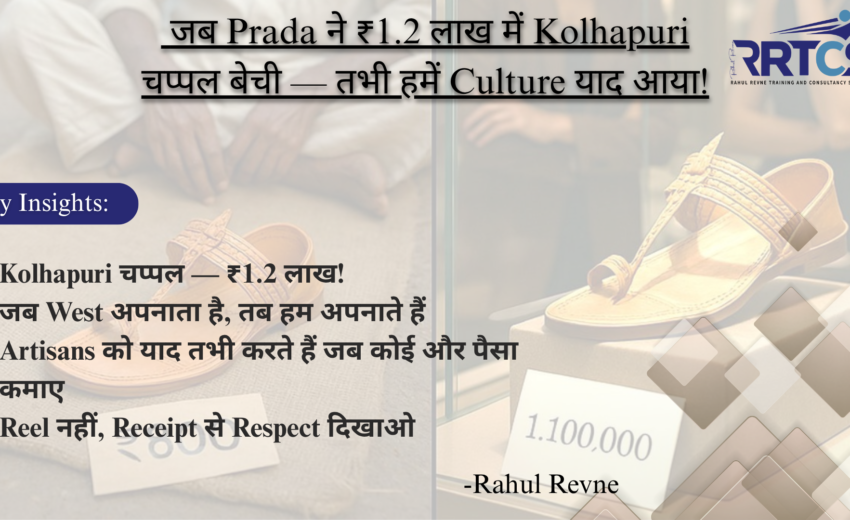 जब Prada ने Kolhapuri चप्पल ₹1.2 लाख में बेची — तब हमें Culture याद आया!