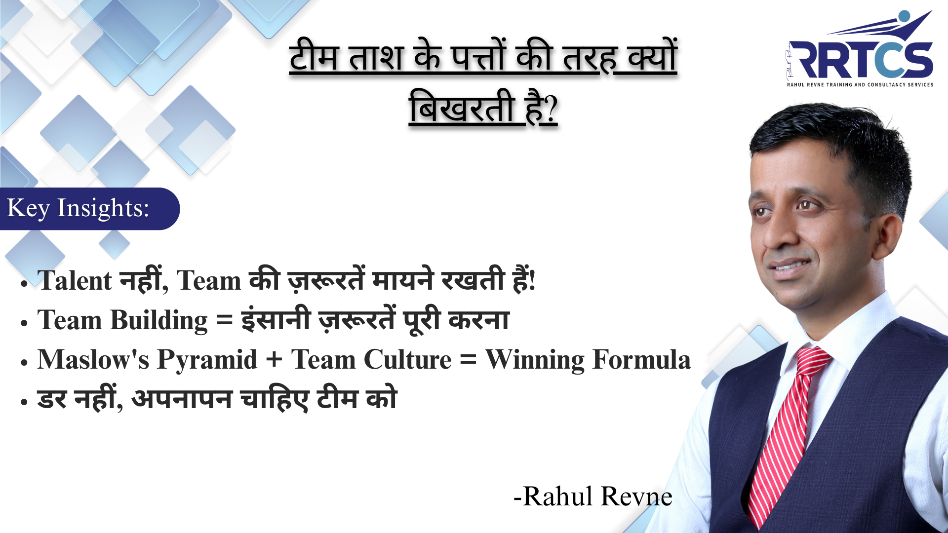 Maslow के पिरामिड को दर्शाती हुई इमेज, जिसमें टीम बिल्डिंग के छह चरण – सुरक्षा, अपनापन, सराहना, ग्रोथ, उद्देश्य और नेतृत्व – को हिंदी में दर्शाया गया है।